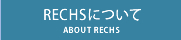 RECHS�ɂ���